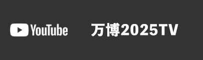 万博2025TV YouTube